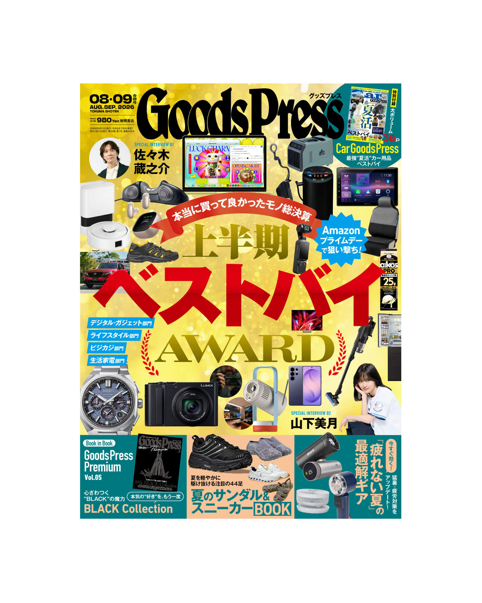月刊 GoodsPress