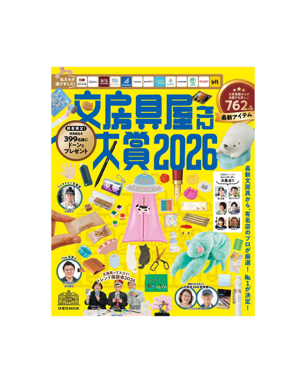 文房具屋さん大賞2026